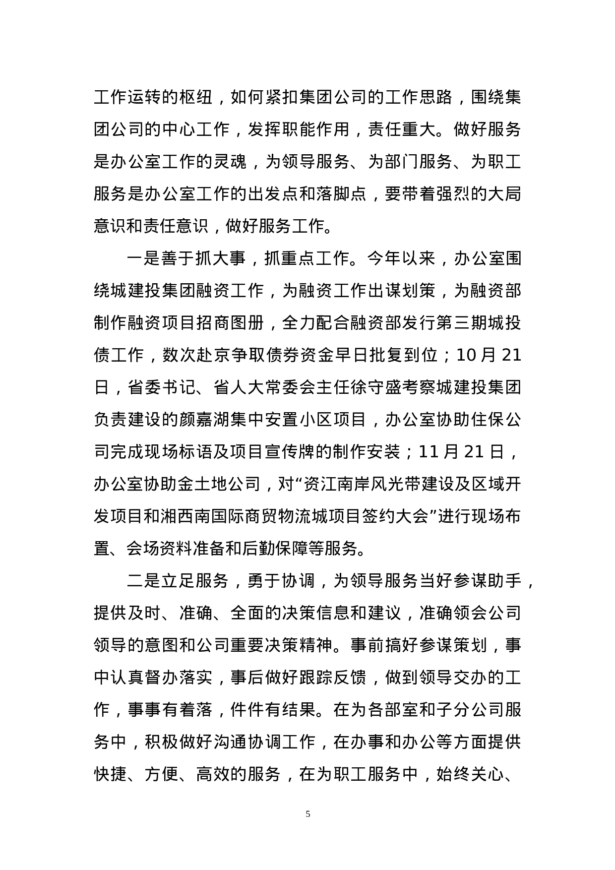 办公室主任年度工作总结.doc 第5页