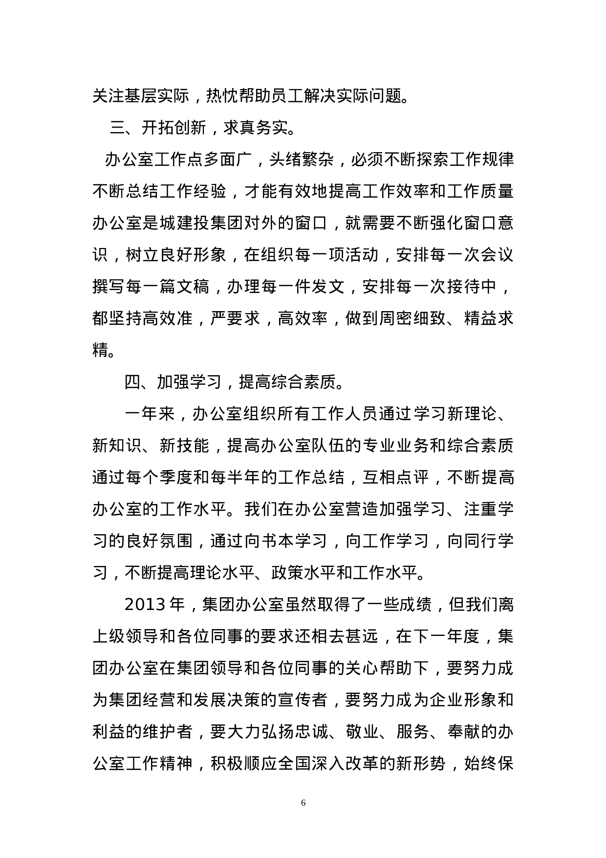 办公室主任年度工作总结.doc 第6页