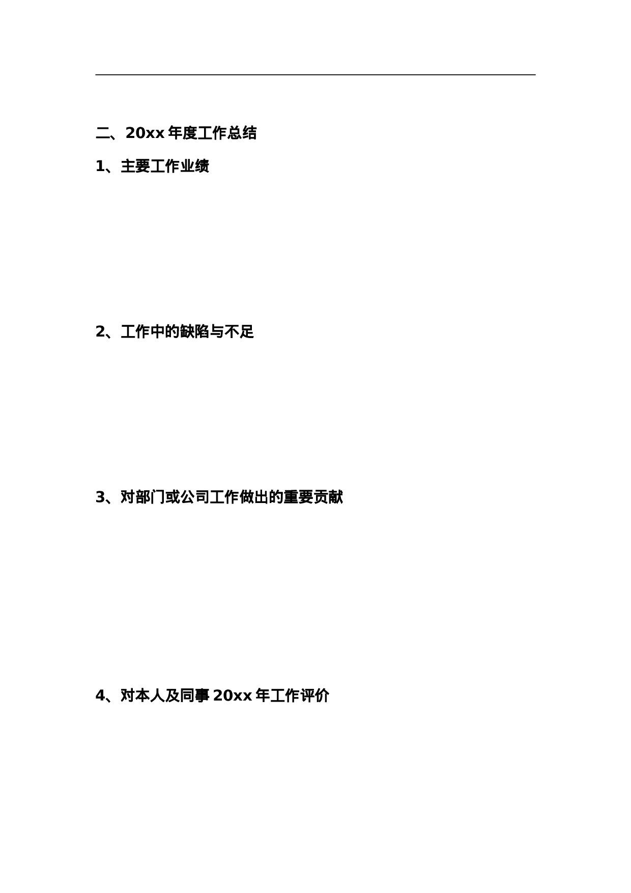 办公室员工年度个人总结.doc 第2页