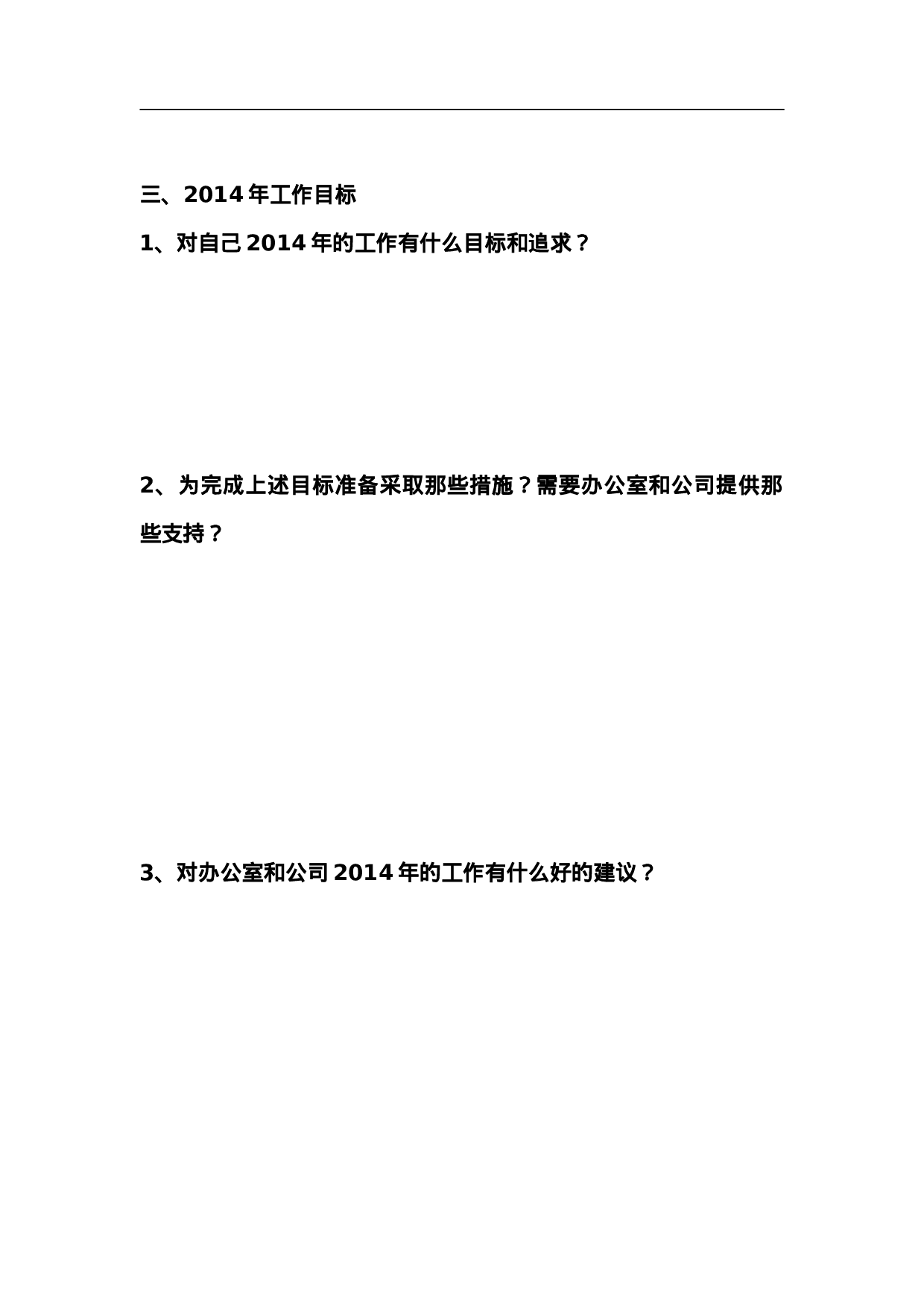 办公室员工年度个人总结.doc 第3页