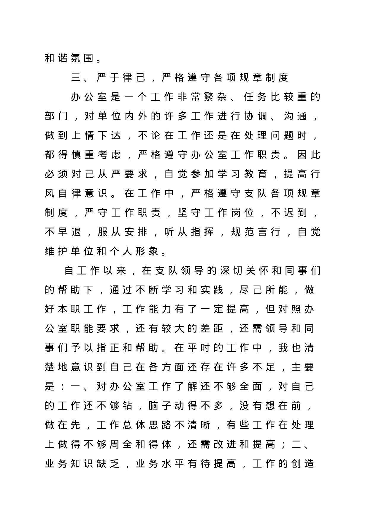 办公室工作总结-bfafec.doc 第3页