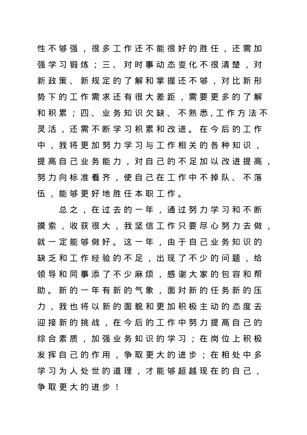 办公室工作总结-bfafec.doc 第4页