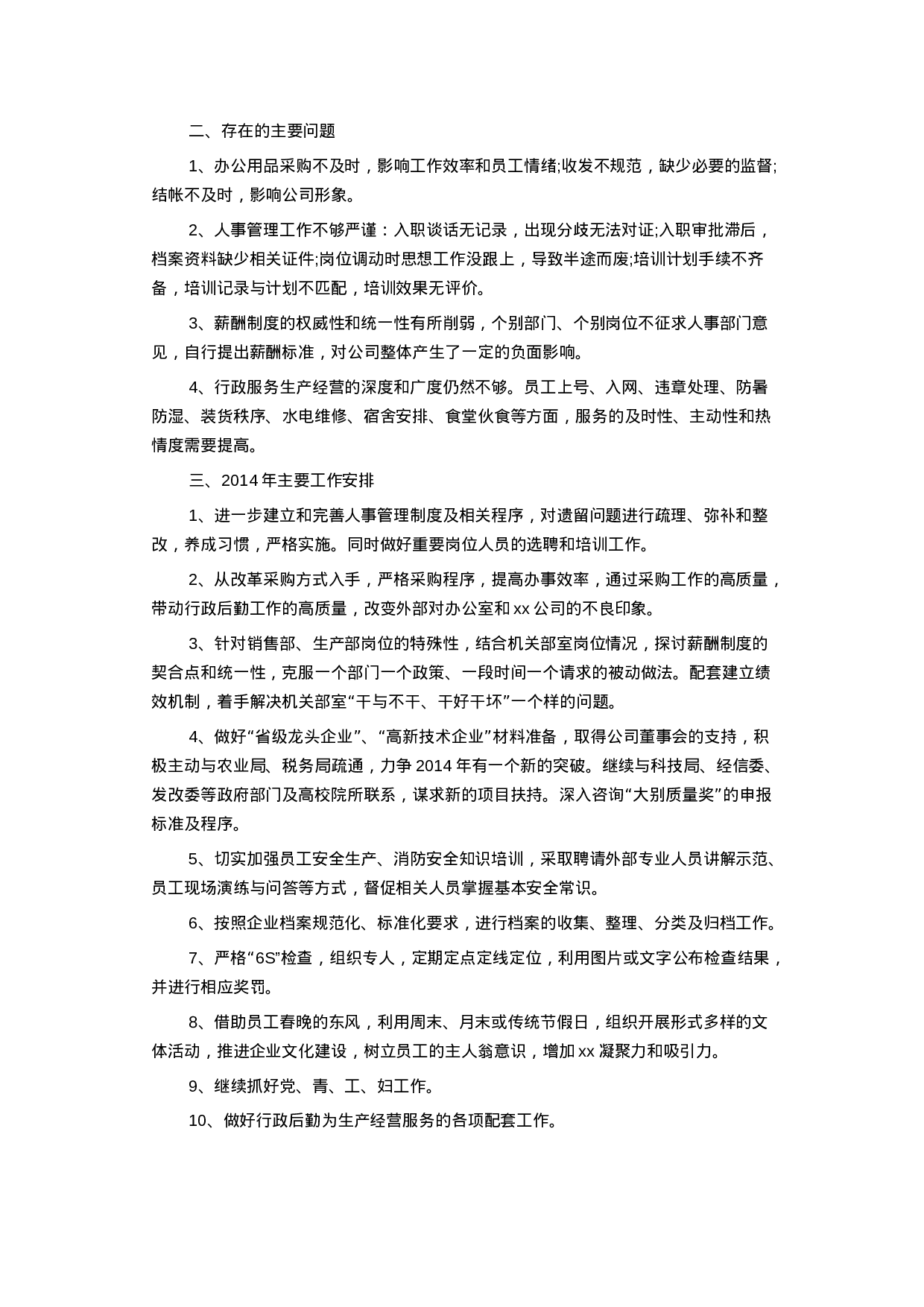 办公室年终工作总结.docx 第2页