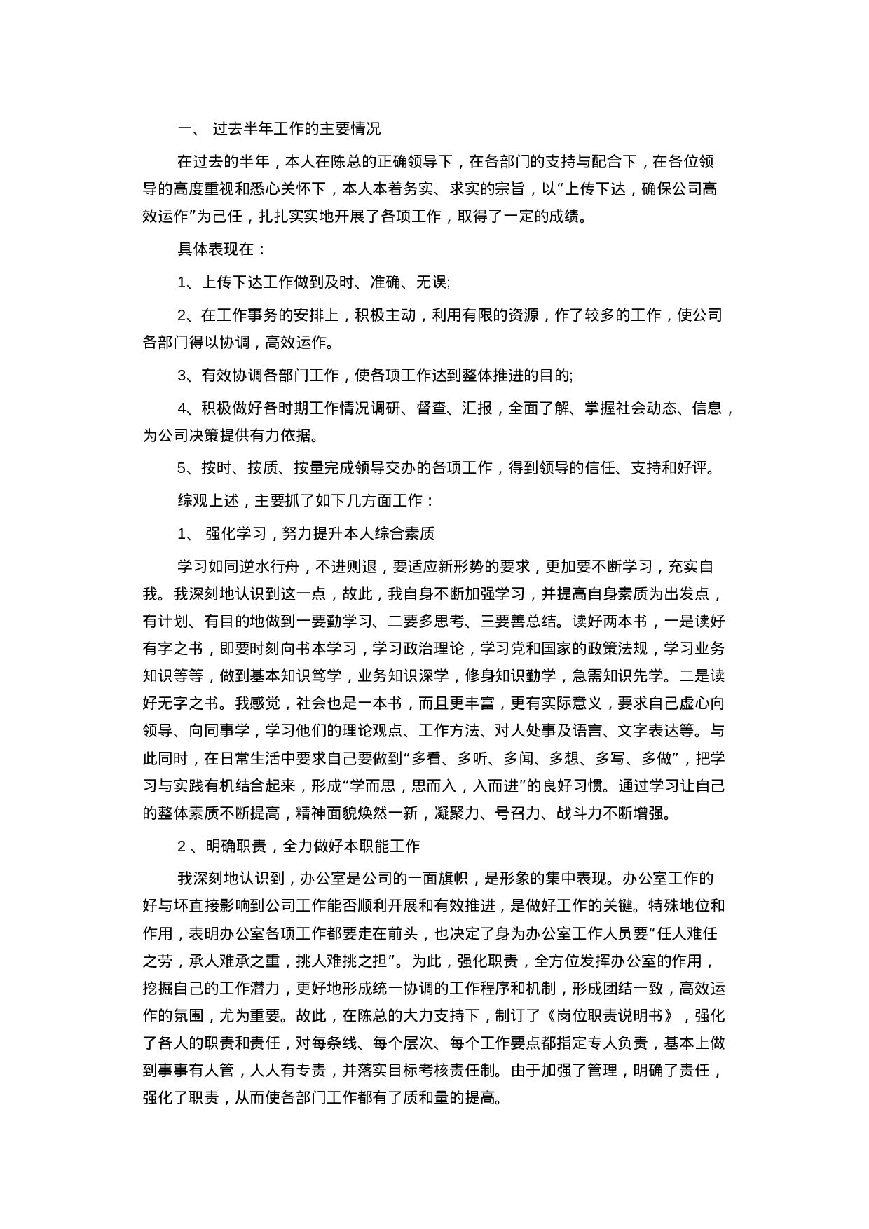 办公室年终工作总结3.docx 第1页