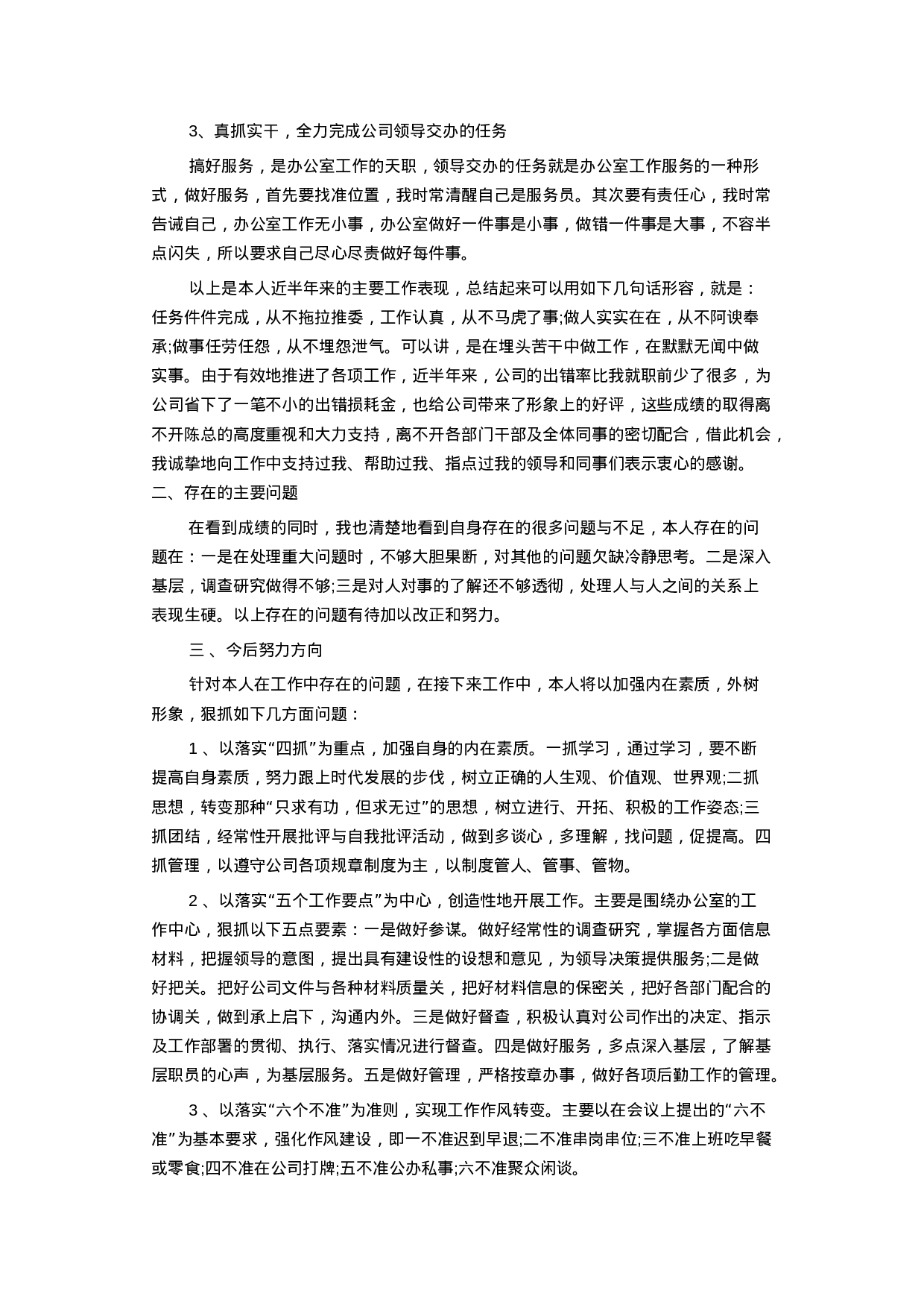 办公室年终工作总结3.docx 第2页