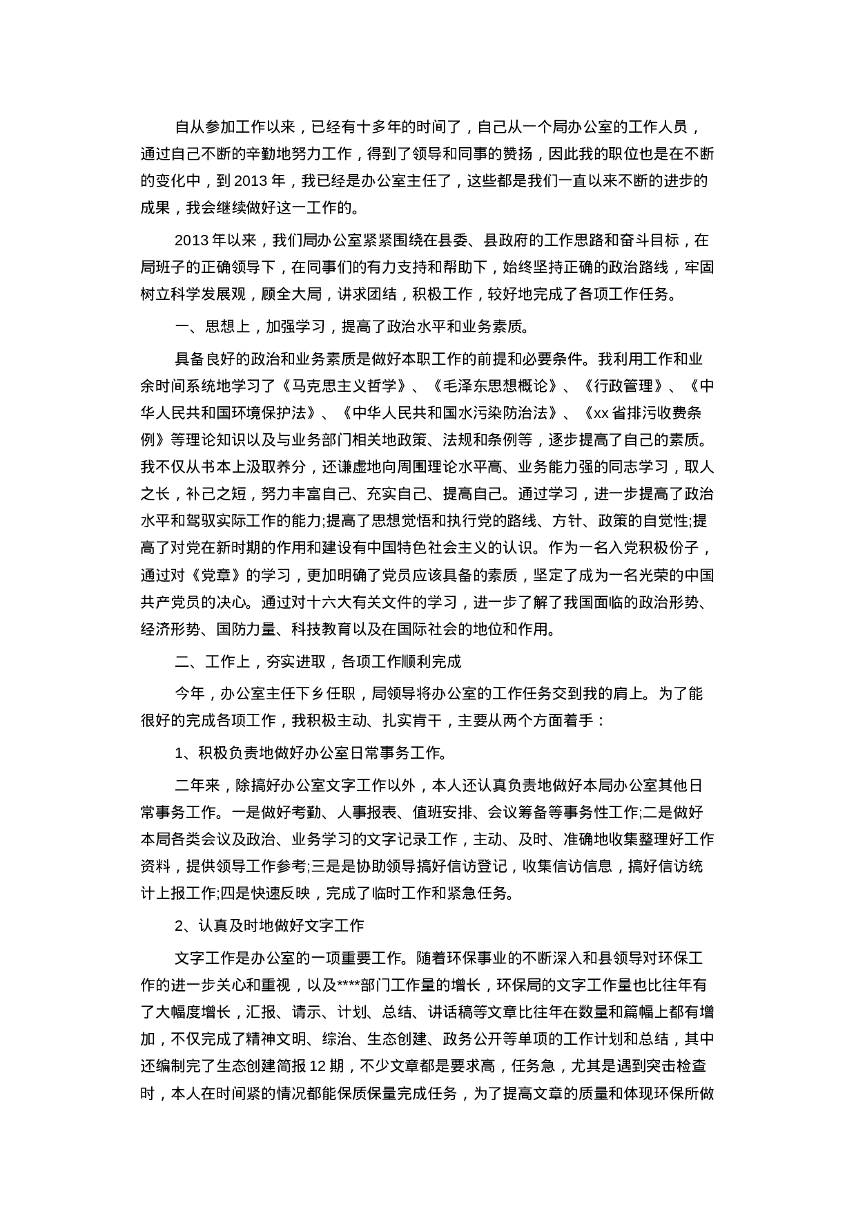 办公室年终工作总结5.docx 第1页