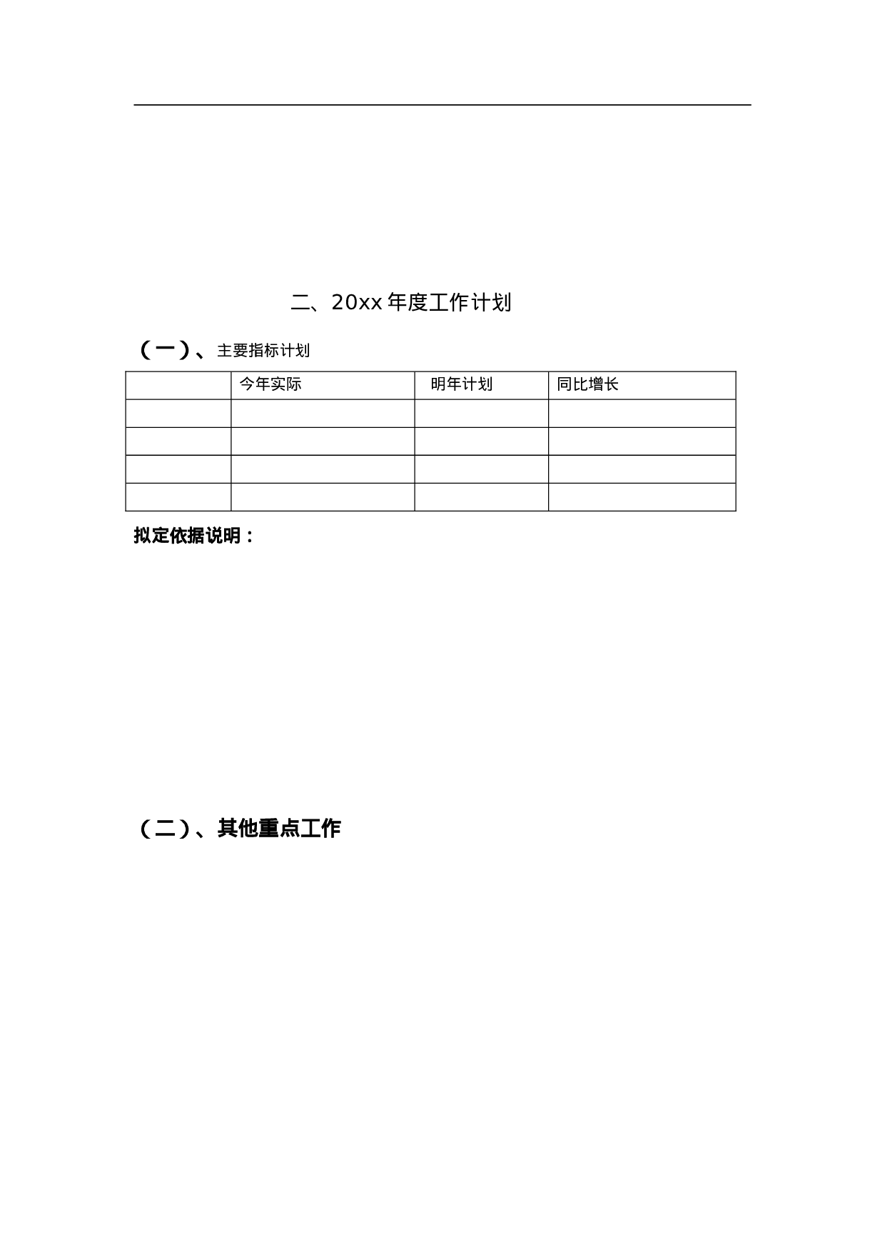 办公室述职模板.doc 第3页