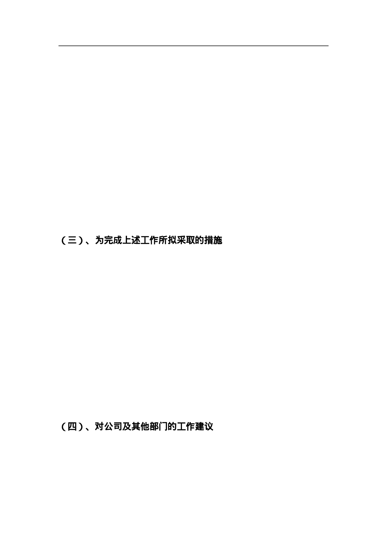 办公室述职模板.doc 第4页