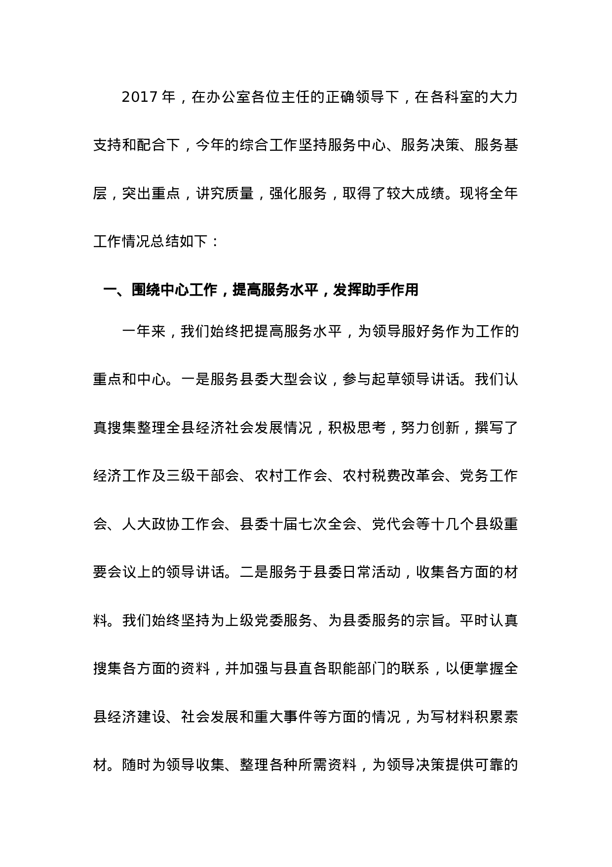 县委办公室综合科 工作总结.docx 第2页