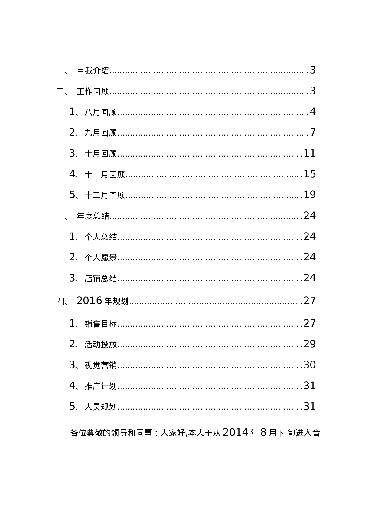 天猫淘宝电子商务运营述职报告-451b46d895c5.docx 第2页