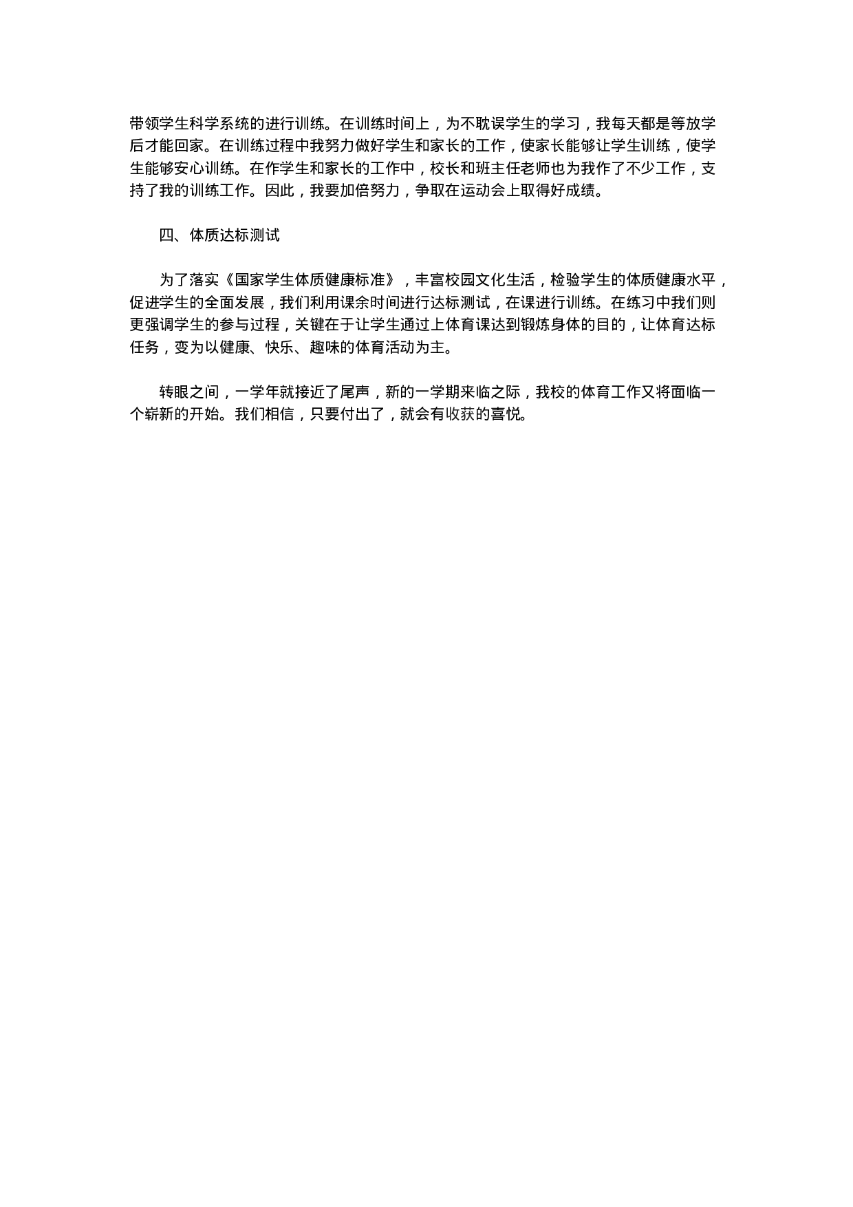 小学体育教学工作总结范本3-a3918f1cfd36.doc 第2页