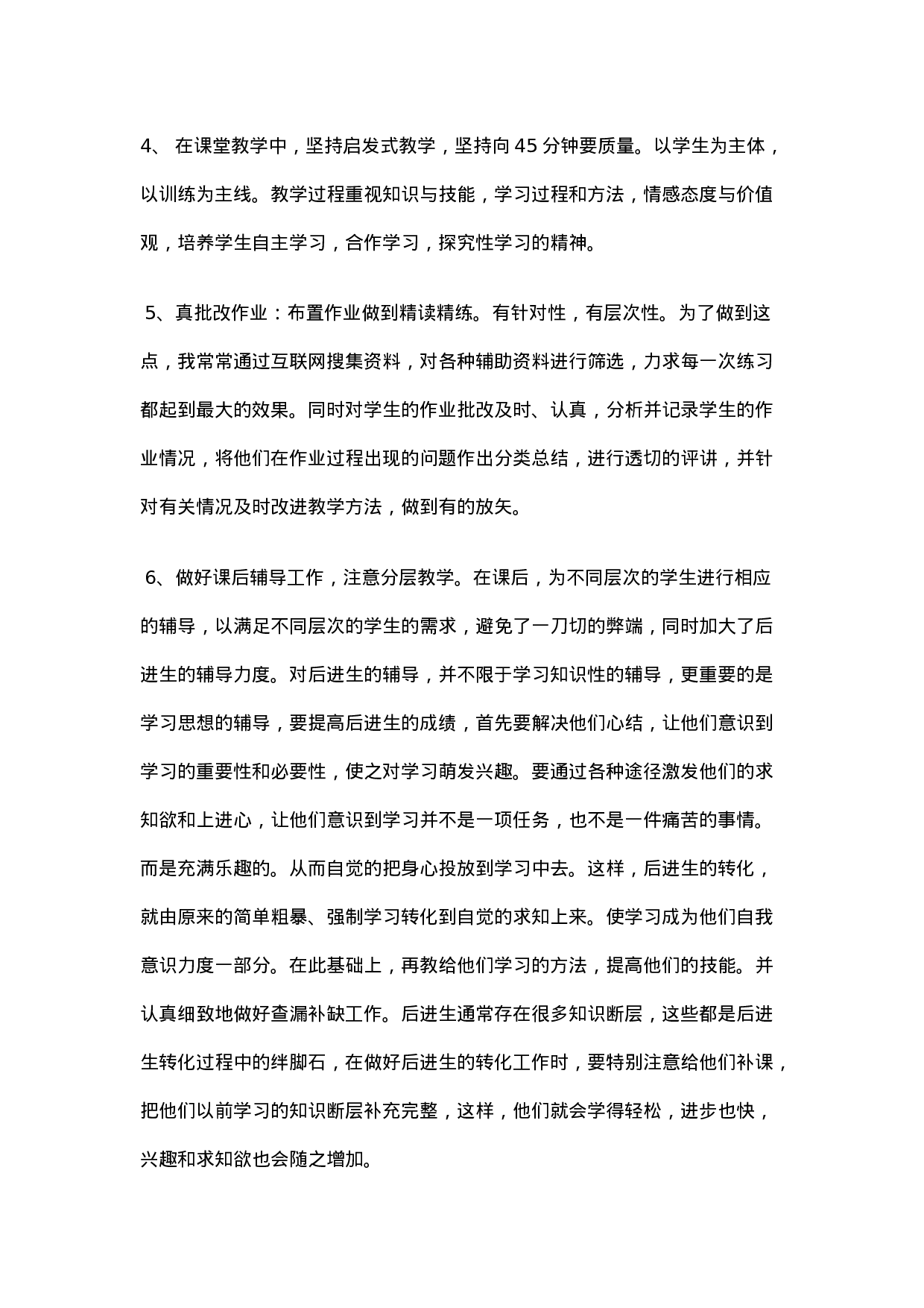 小学教师年度思想工作总结.doc 第2页