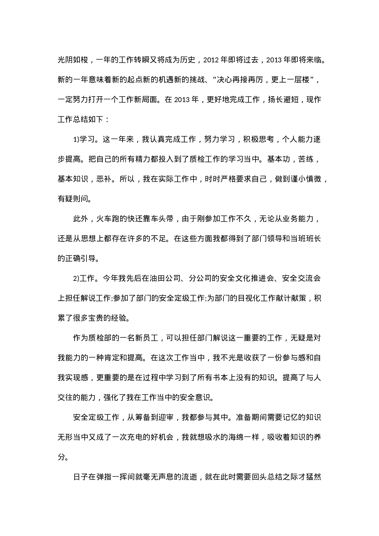 工厂工人年终总结-5659d1baaa0a.docx 第1页