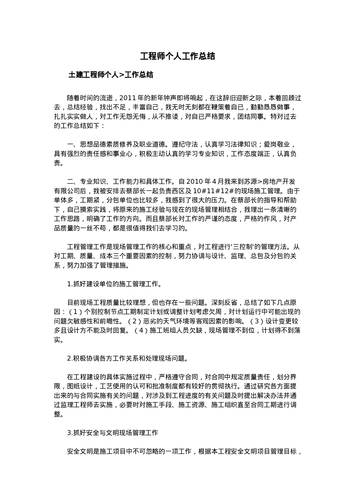 工程师个人工作总结.doc 第1页