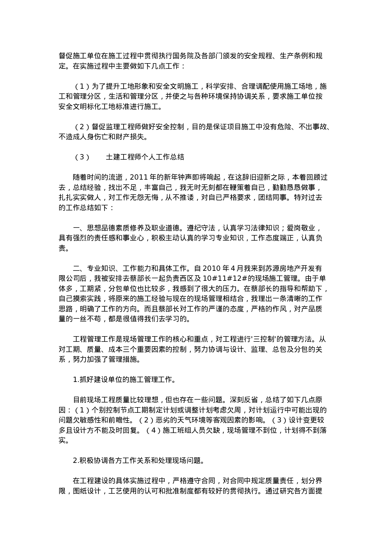 工程师个人工作总结.doc 第2页