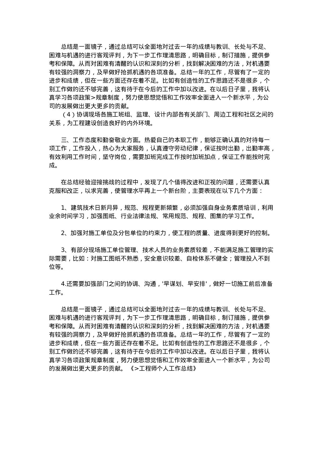 工程师个人工作总结.doc 第4页