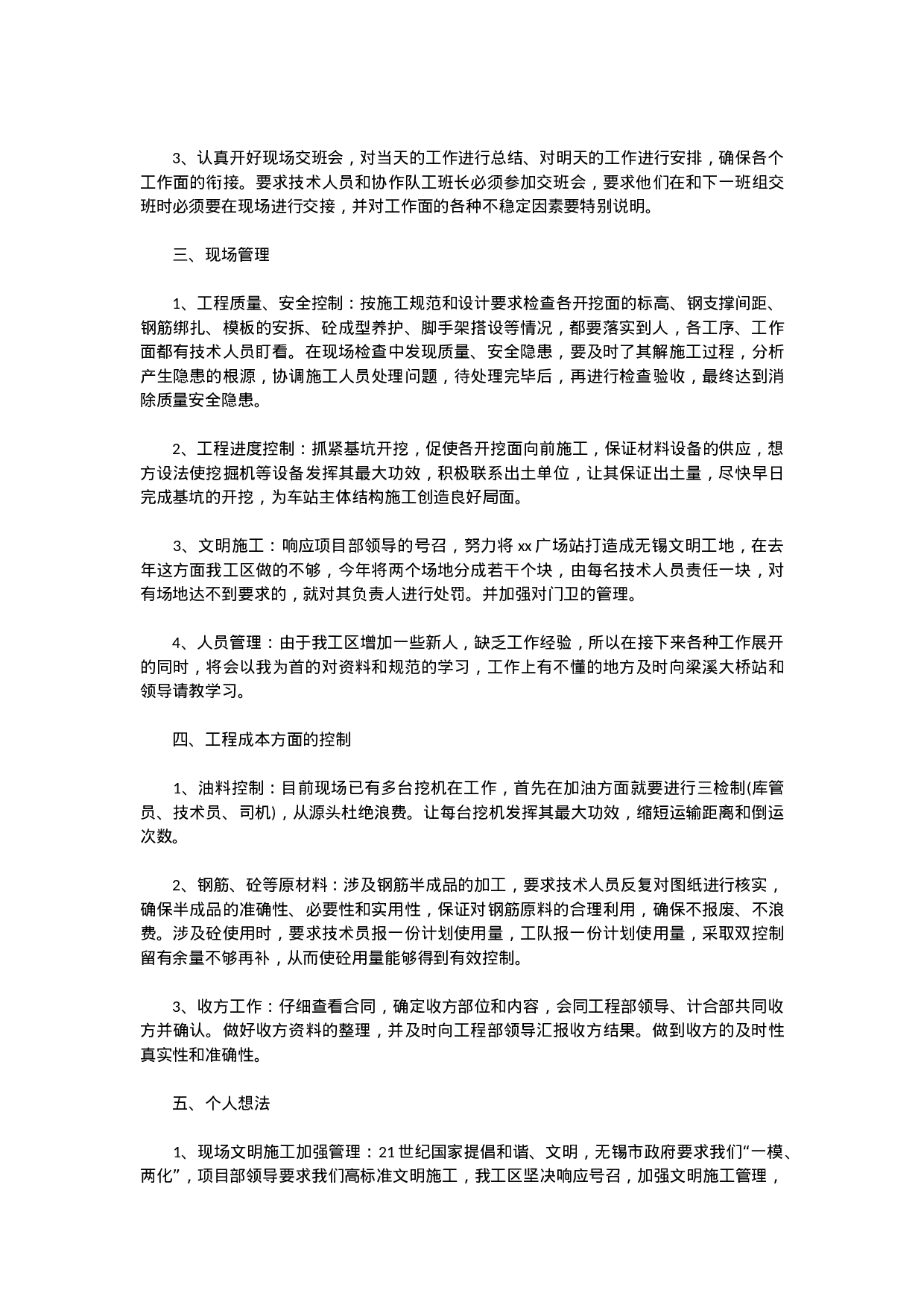 工程施工员个人工作总结范文-abc.docx 第2页