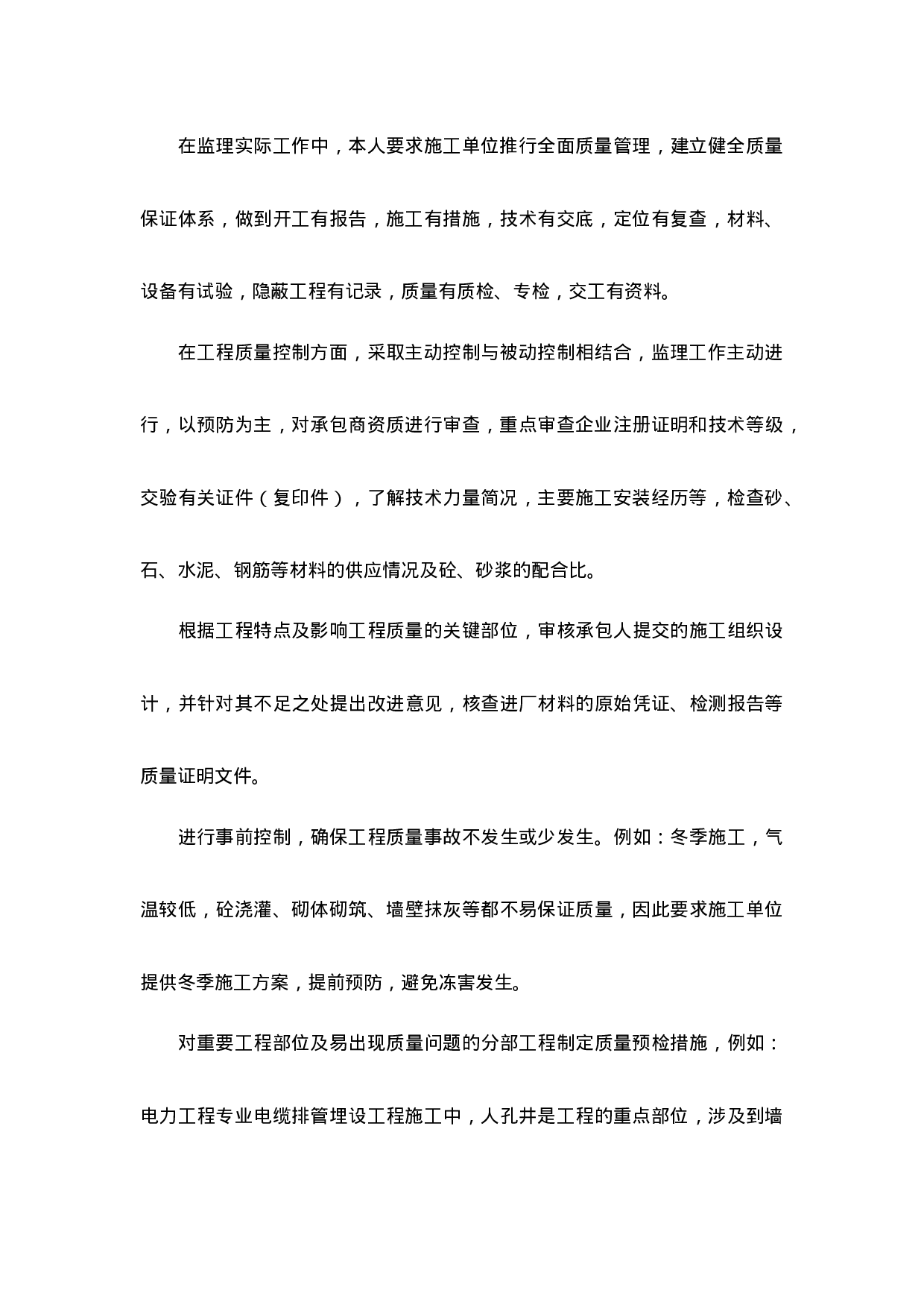 工程监理个人年度工作总结-8e89ebe135ef.doc 第2页