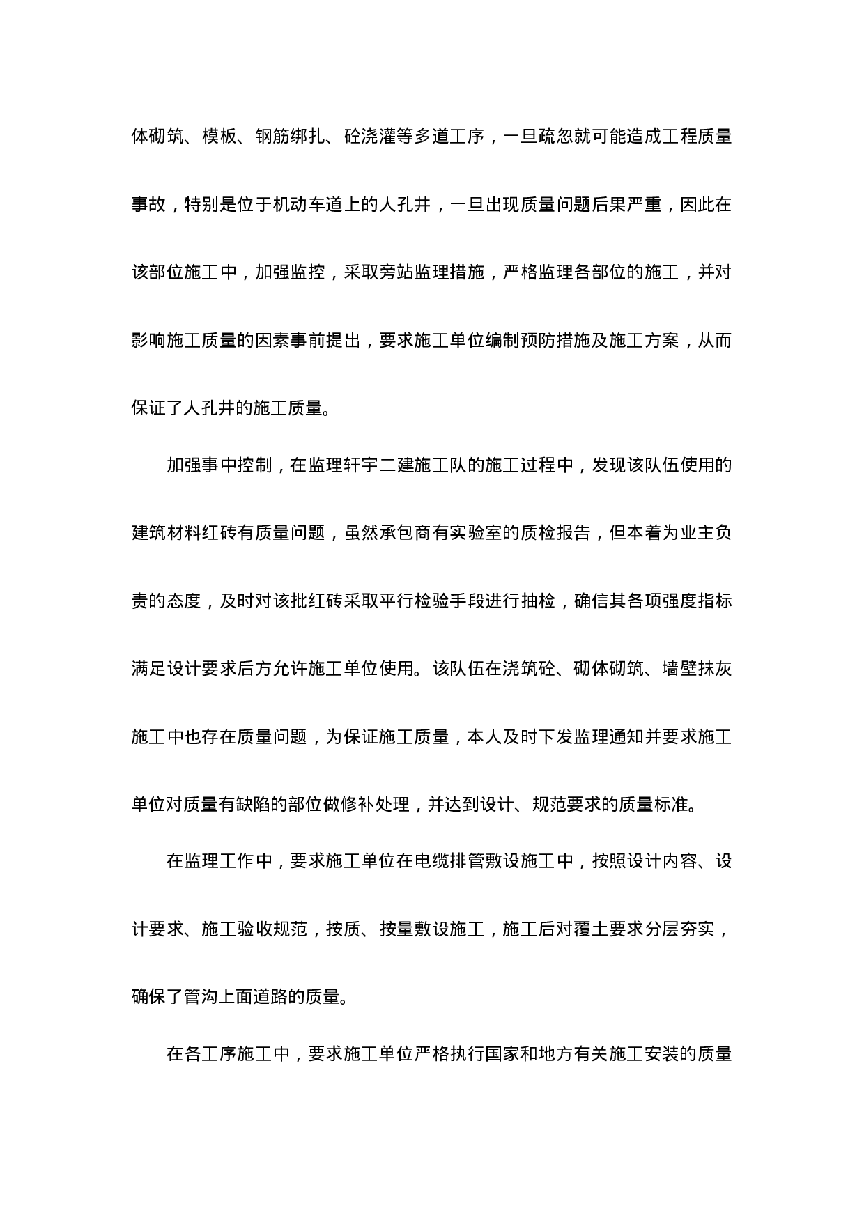 工程监理个人年度工作总结-8e89ebe135ef.doc 第3页