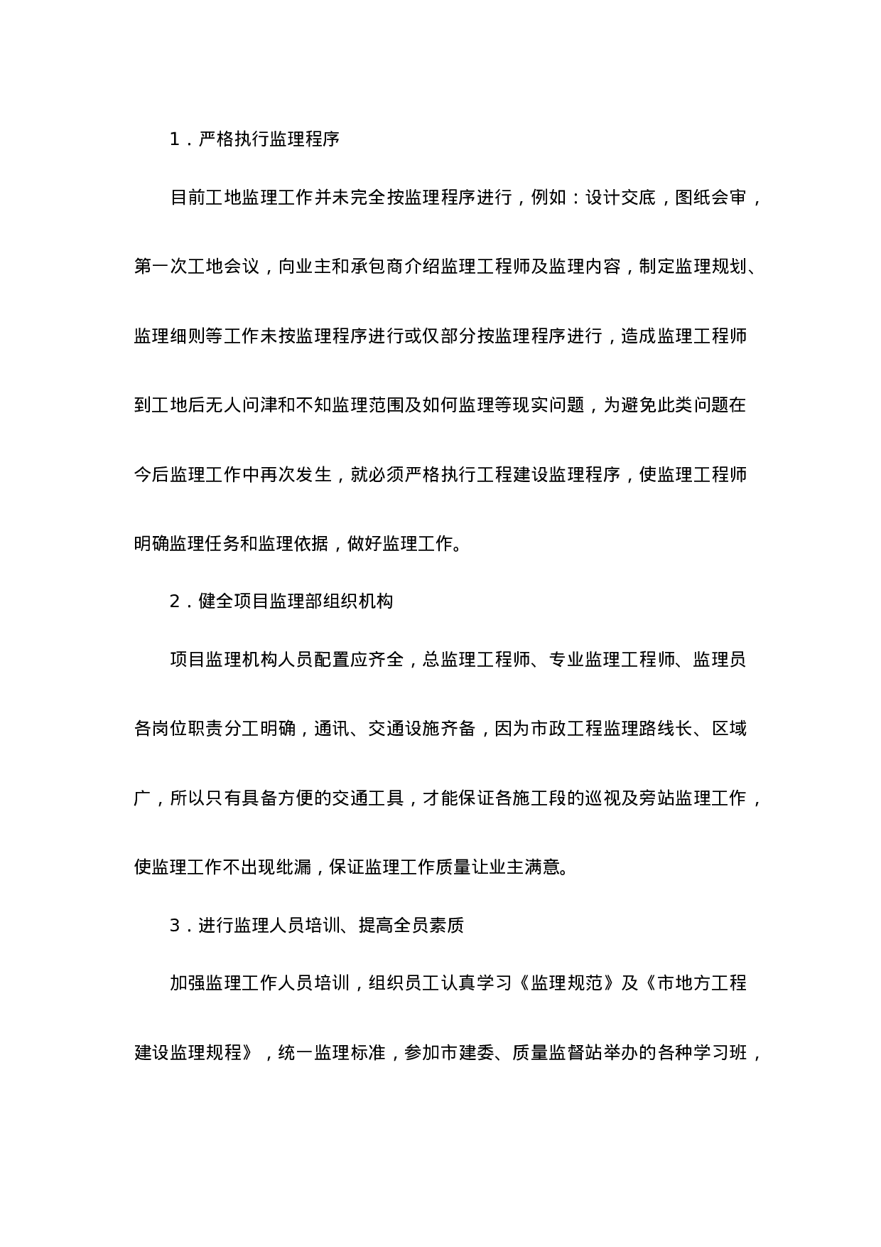 工程监理个人年度工作总结-8e89ebe135ef.doc 第5页