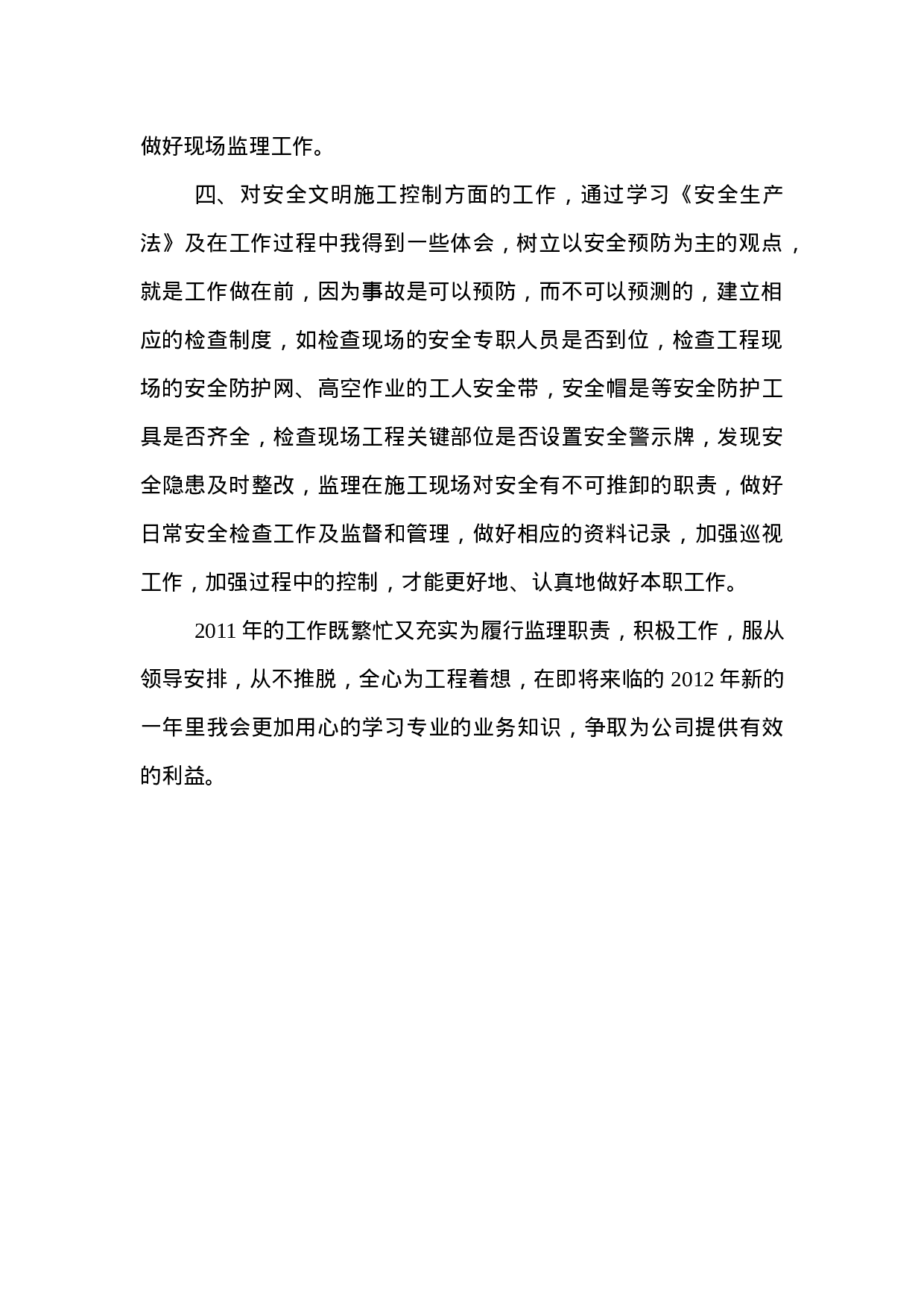 工程监理年终工作总结报告.doc 第2页