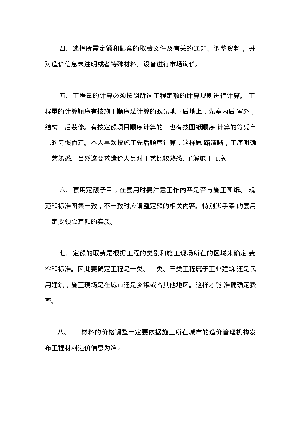 工程造价员工作总结1.docx 第2页