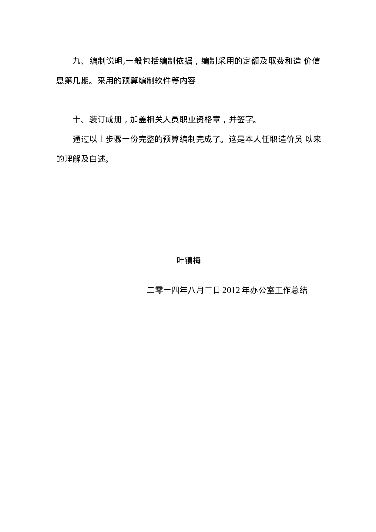 工程造价员工作总结1.docx 第3页