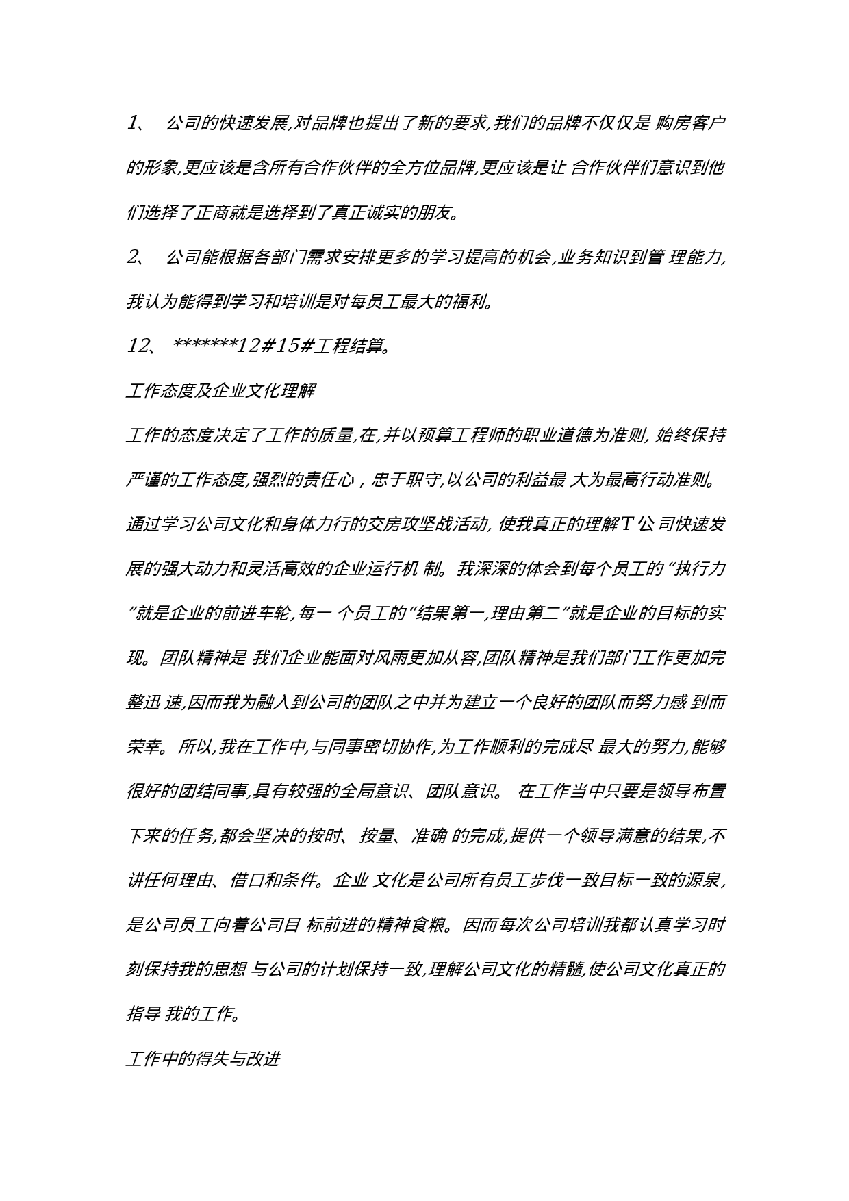 工程造价员年终工作总结.docx 第3页