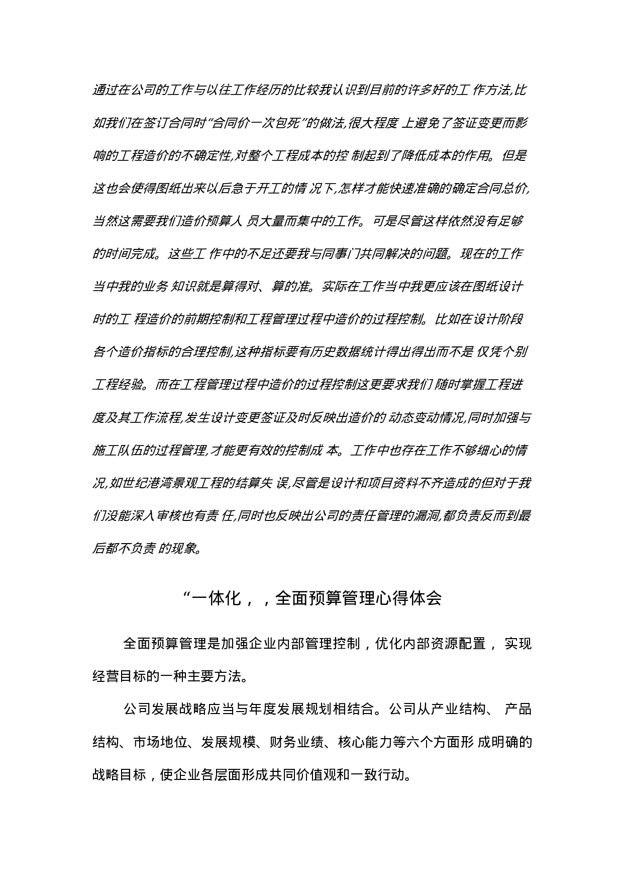 工程造价员年终工作总结.docx 第4页