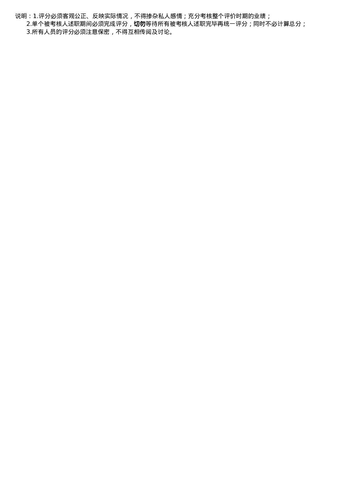 年度年终考核评分表 （上下级）.xls 第2页