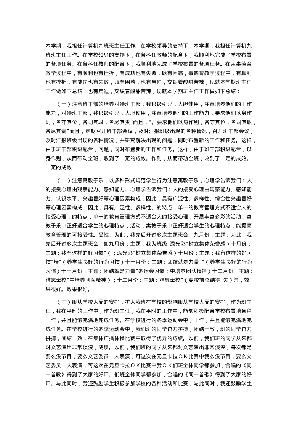 职校班主任工作总结5.docx 第1页