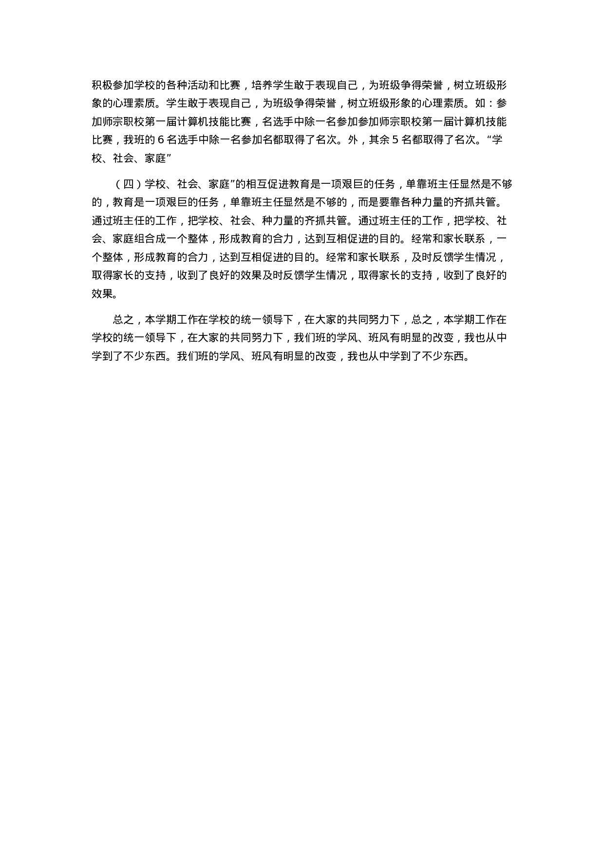 职校班主任工作总结5.docx 第2页