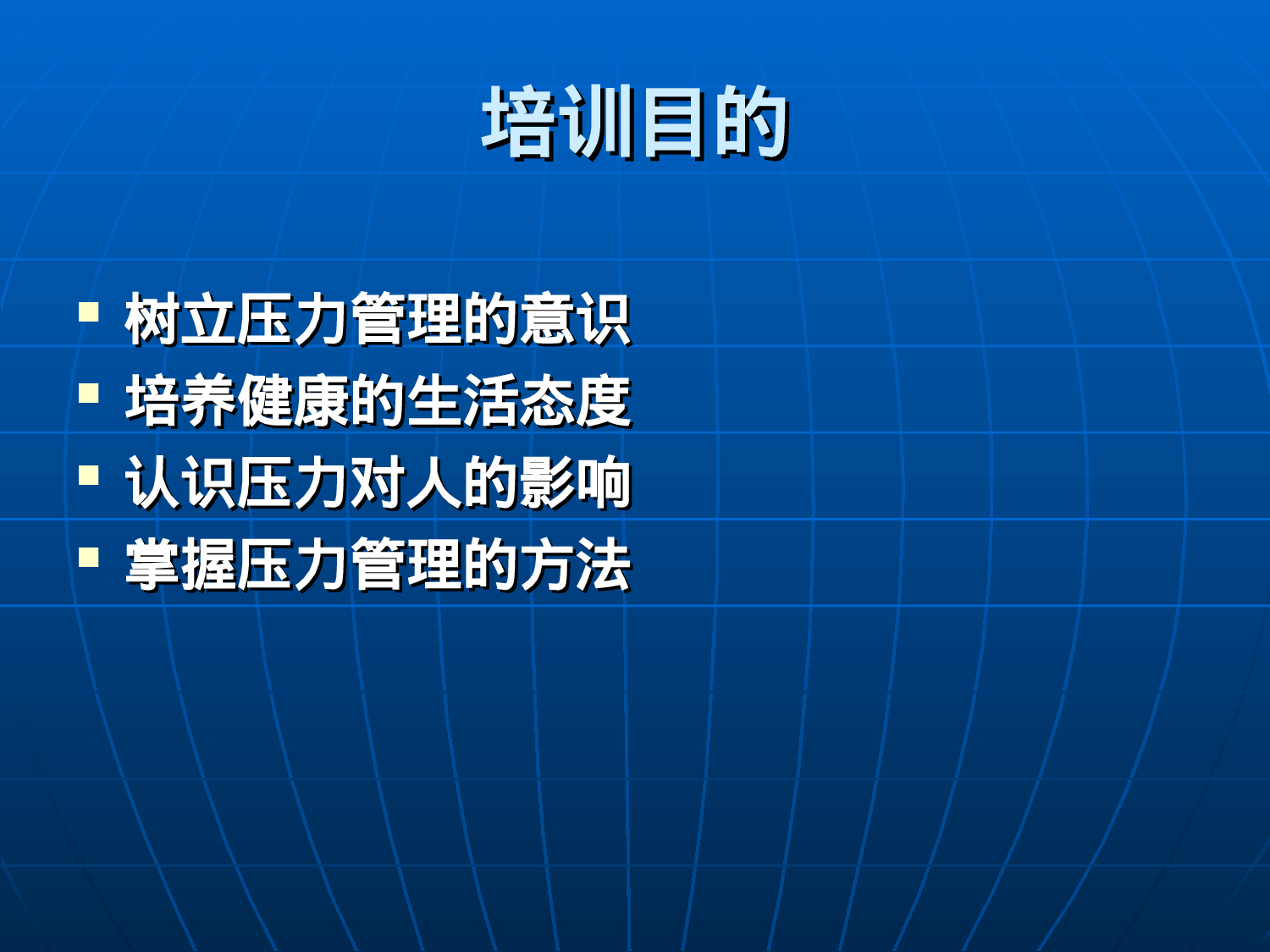 年末如何进行压力管理.ppt 第2页