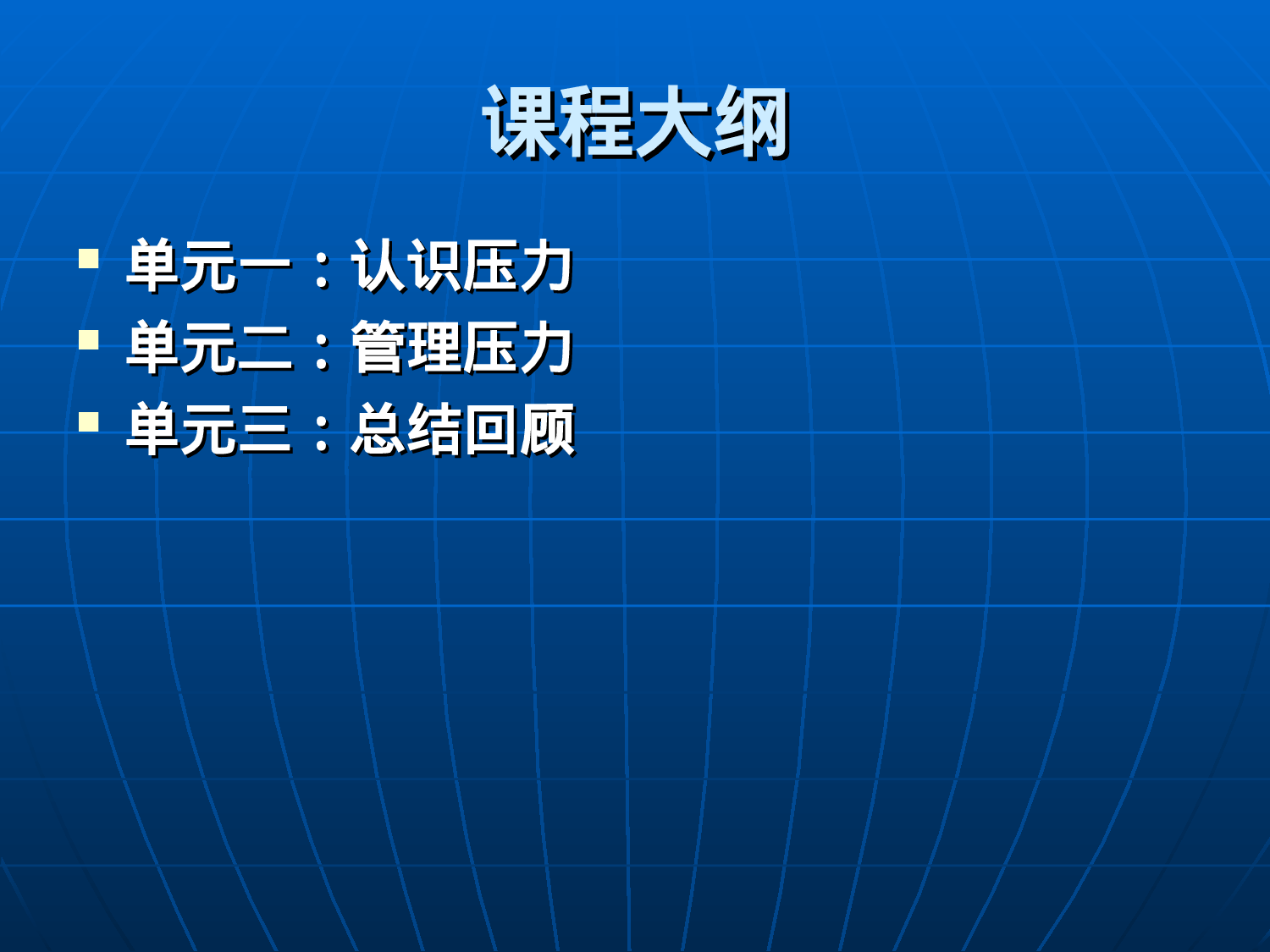 年末如何进行压力管理.ppt 第3页