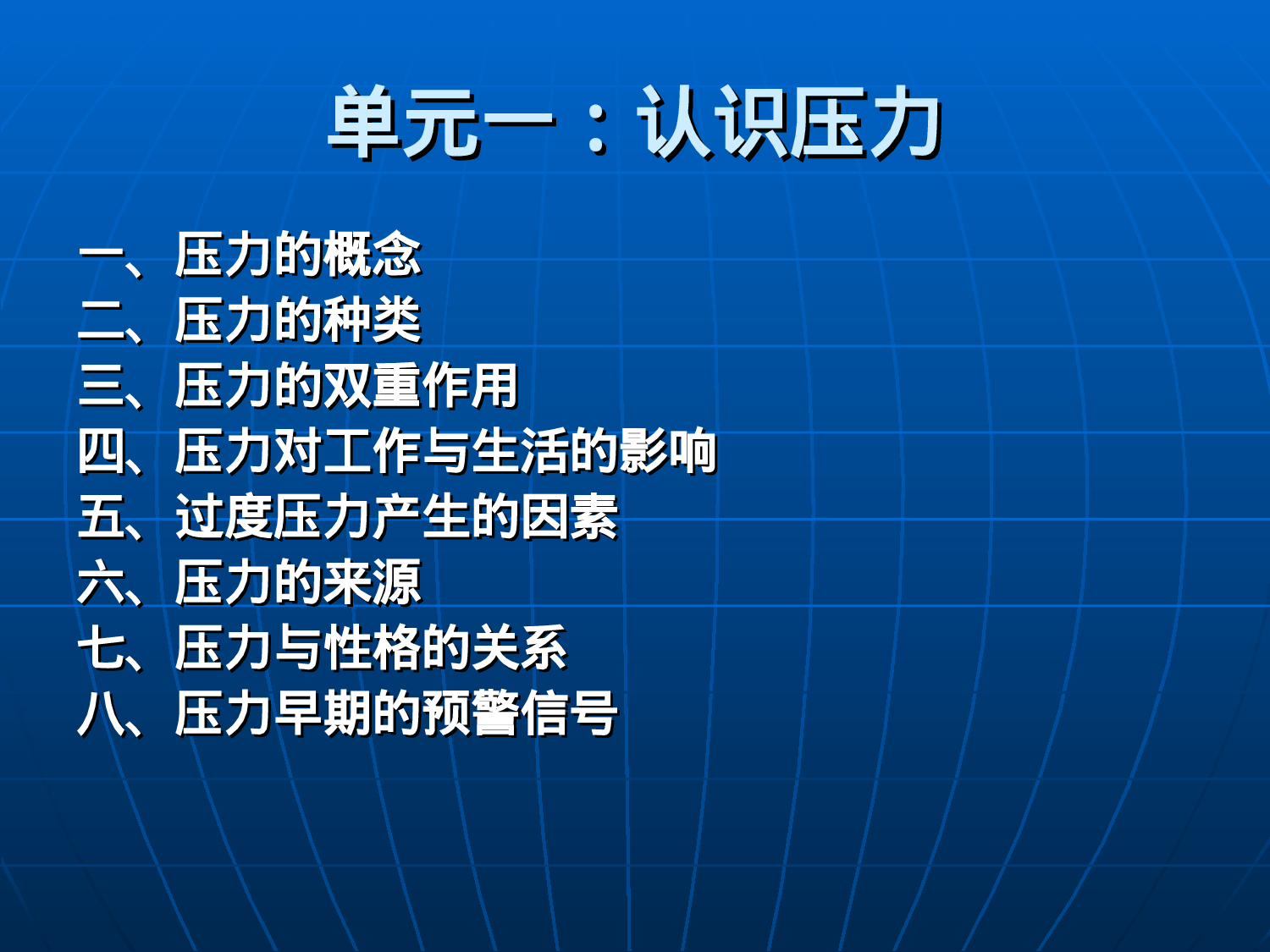 年末如何进行压力管理.ppt 第5页