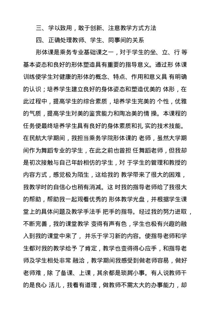 舞蹈专业实习总结-3bd77075acfc.docx 第2页