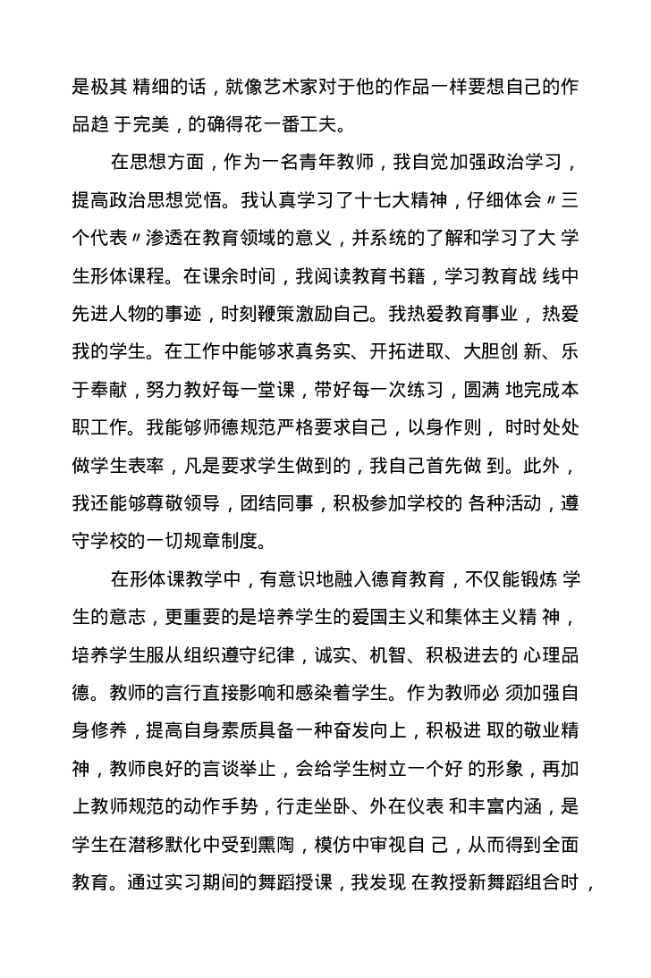 舞蹈专业实习总结-3bd77075acfc.docx 第3页