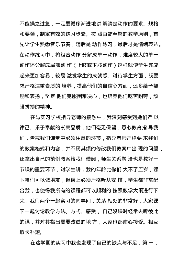 舞蹈专业实习总结-3bd77075acfc.docx 第4页