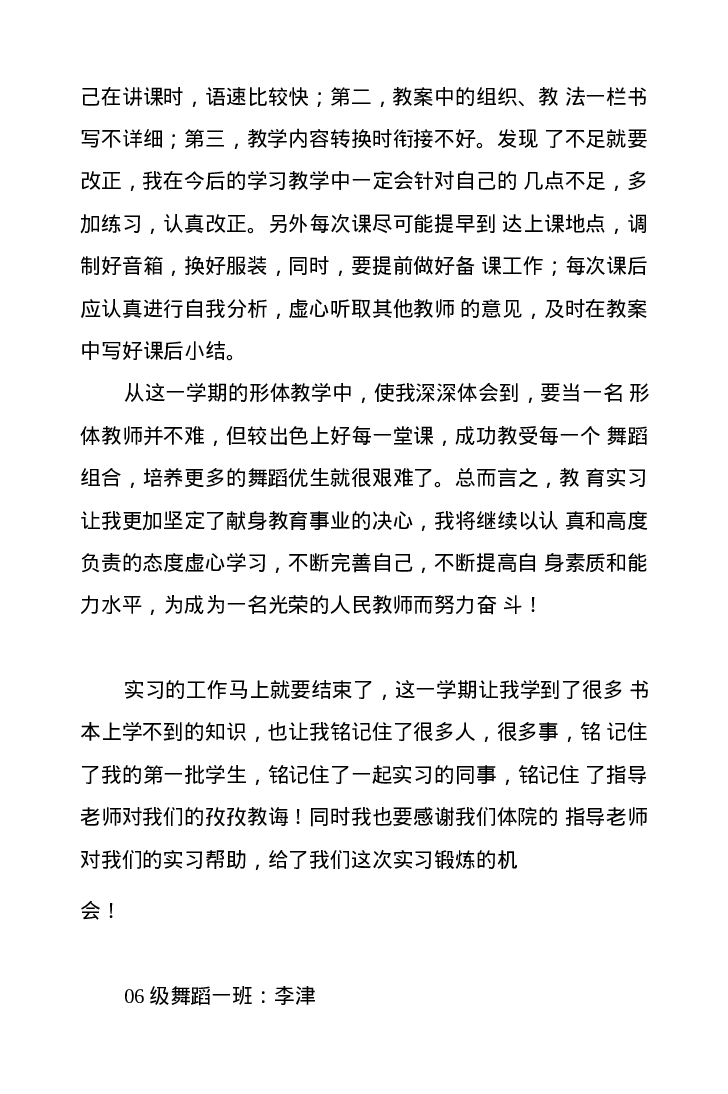 舞蹈专业实习总结-3bd77075acfc.docx 第5页