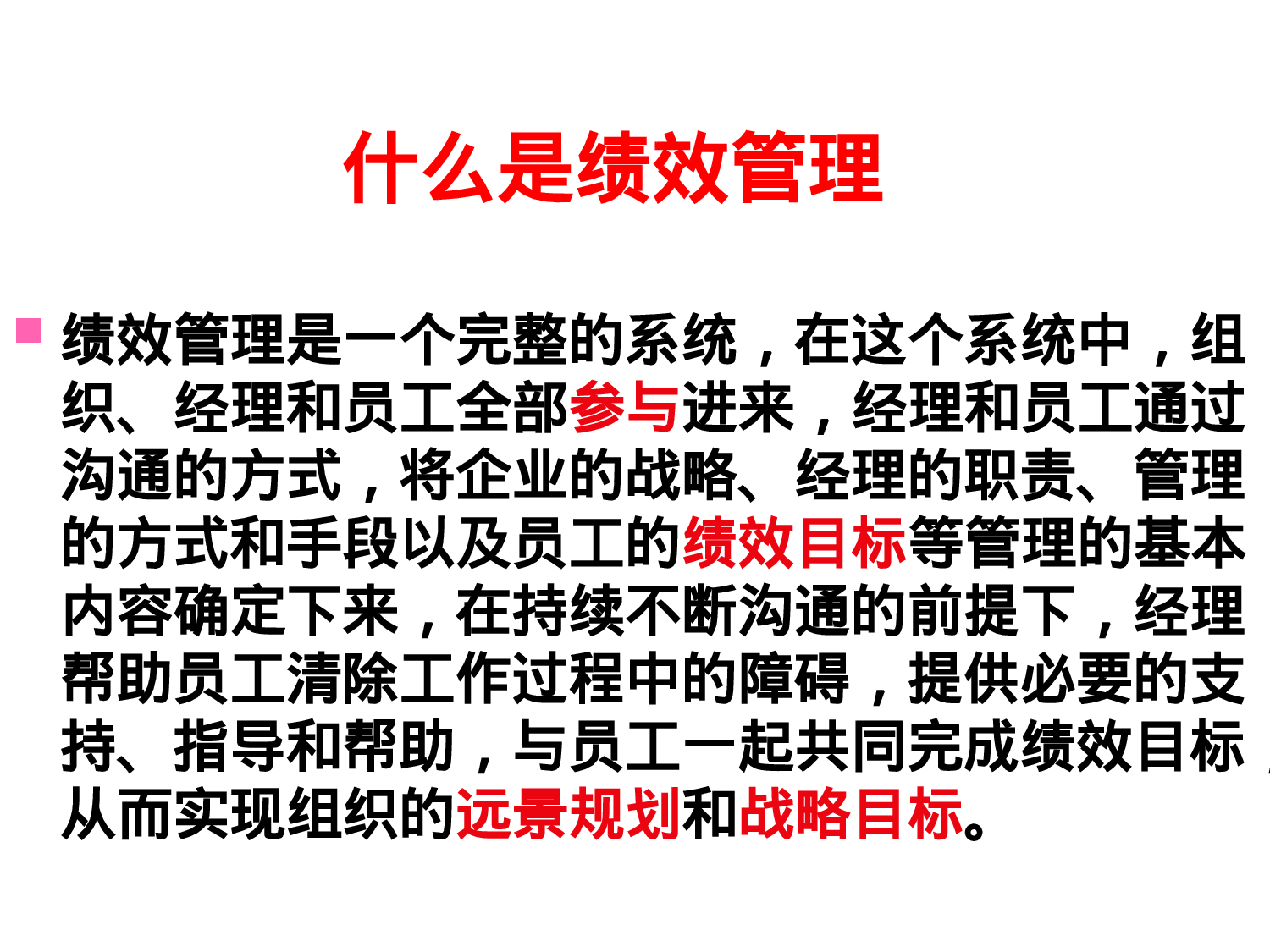 年终绩效考评及面谈技巧.ppt 第2页