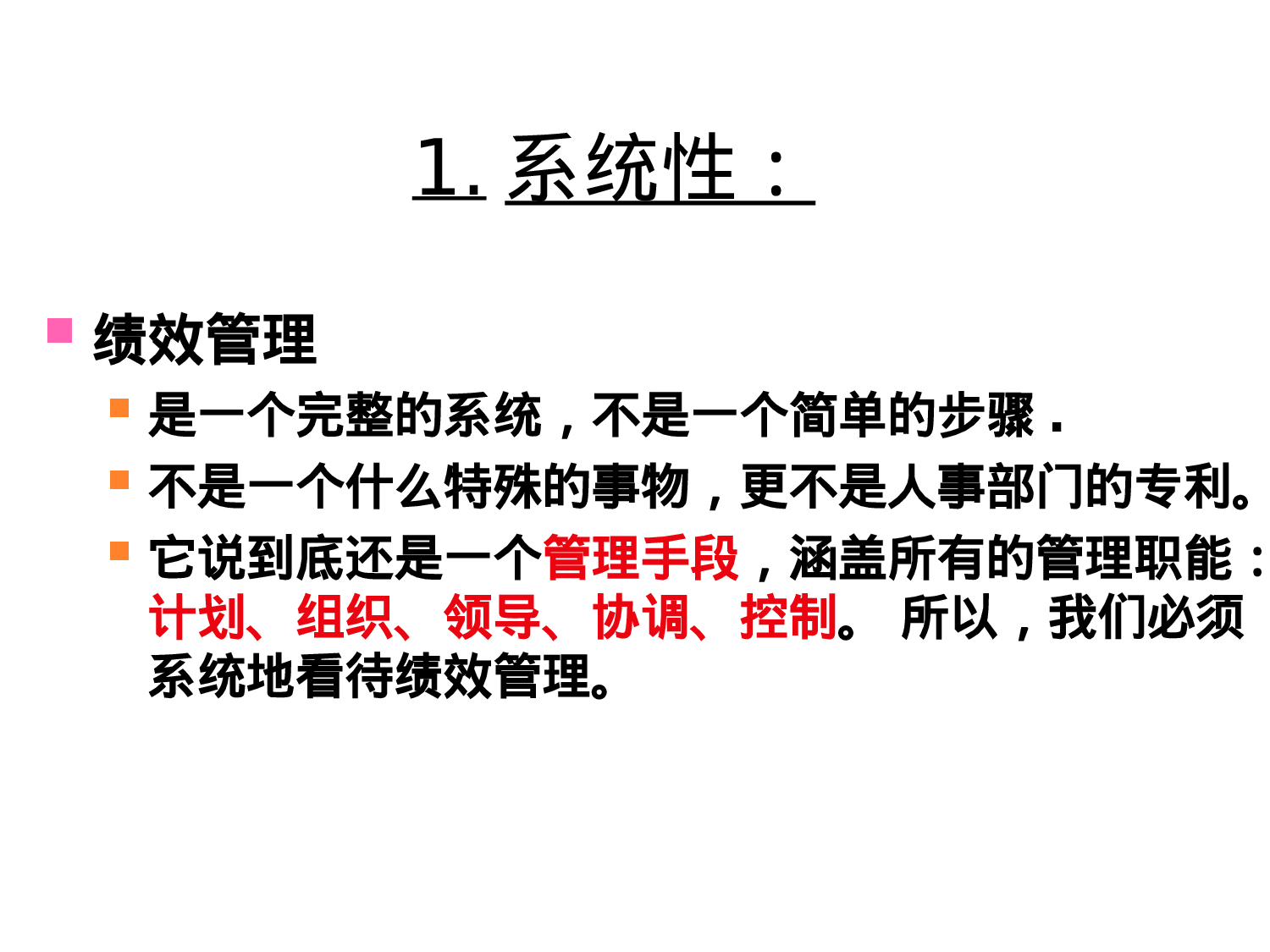 年终绩效考评及面谈技巧.ppt 第4页
