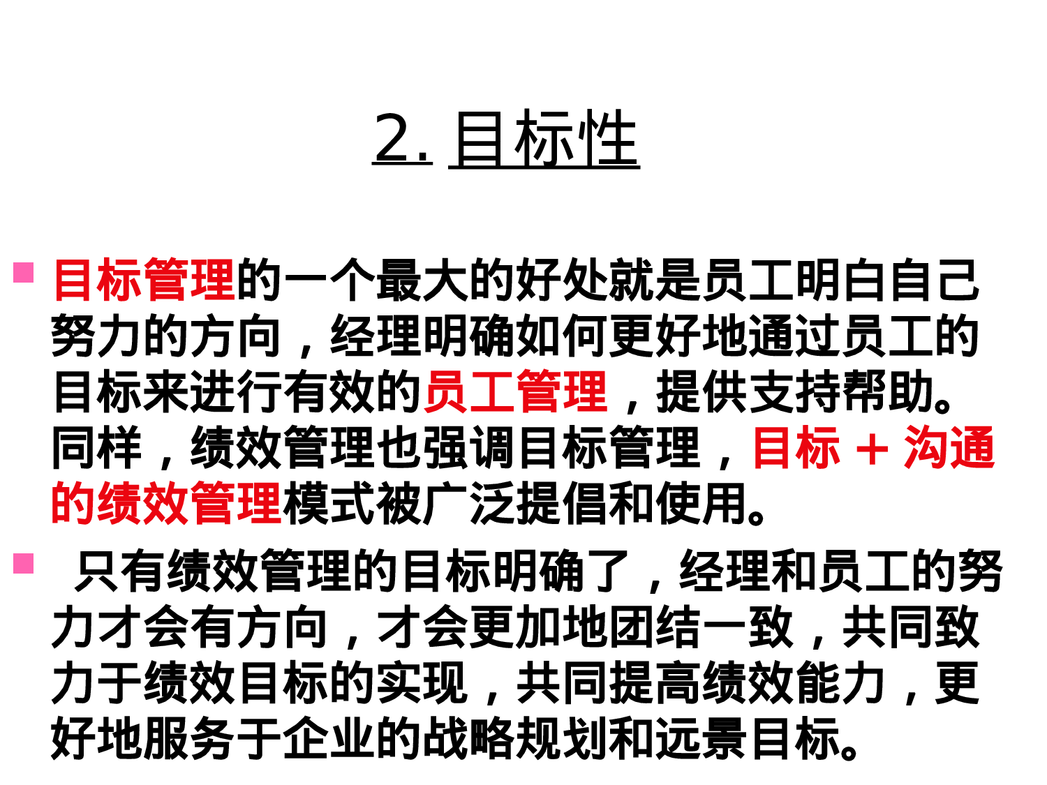 年终绩效考评及面谈技巧.ppt 第5页