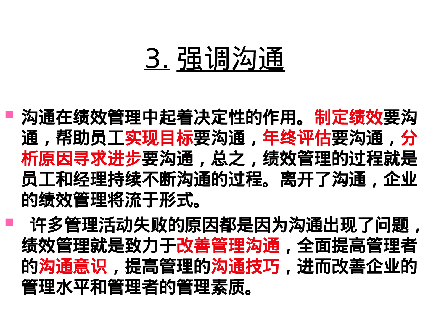 年终绩效考评及面谈技巧.ppt 第6页