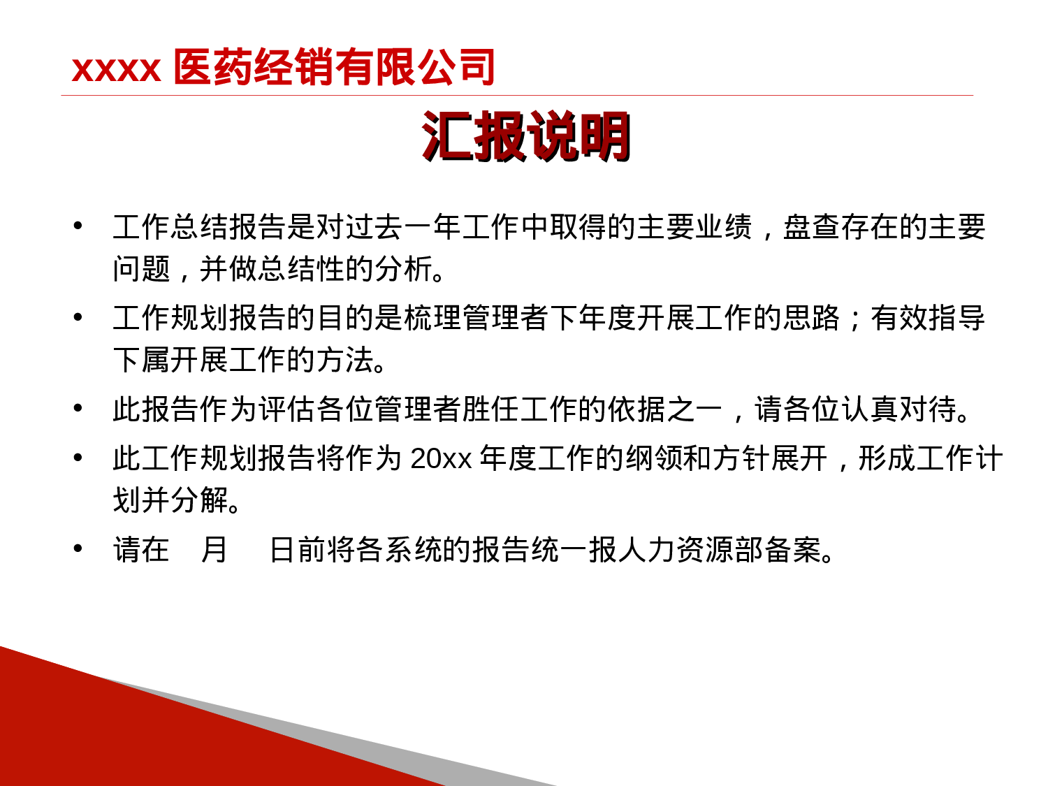 年终述职及规划汇报.ppt 第2页