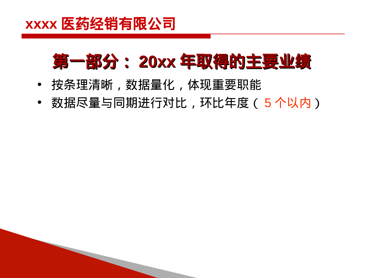年终述职及规划汇报.ppt 第4页