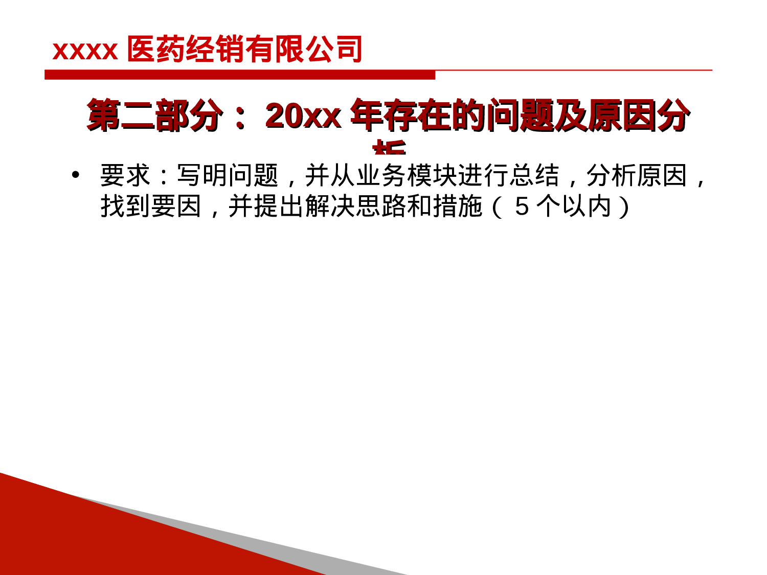 年终述职及规划汇报.ppt 第5页