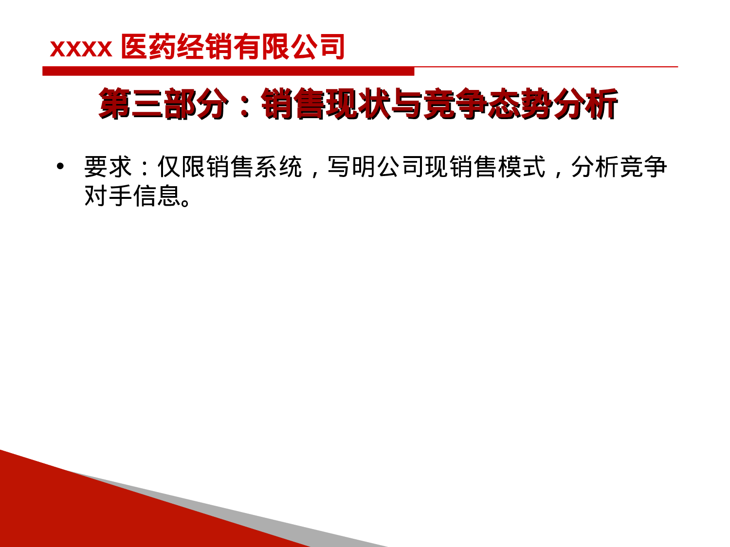 年终述职及规划汇报.ppt 第6页