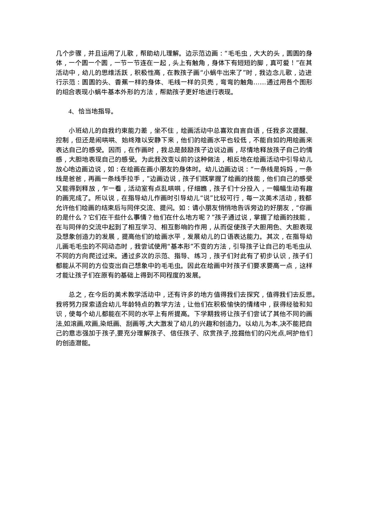幼儿美术教师总结.doc 第2页
