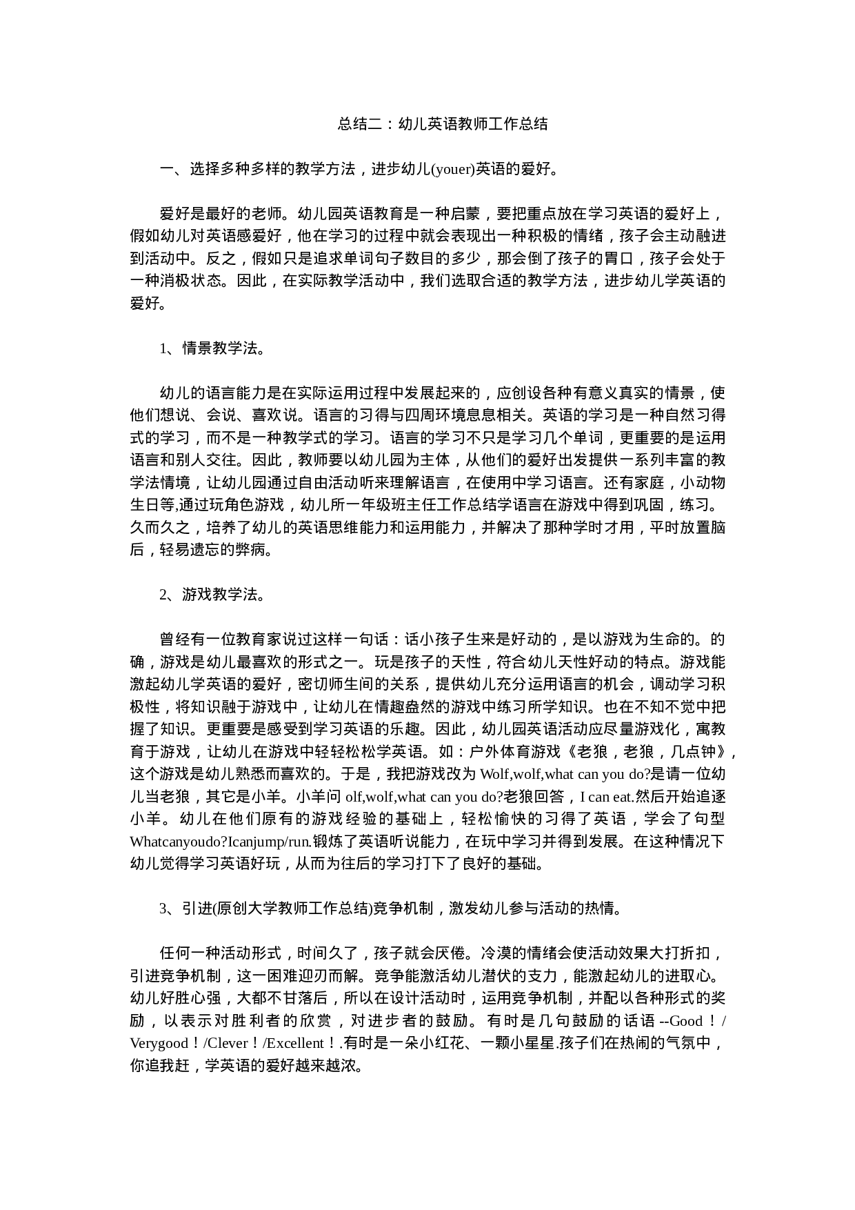 幼儿英语教师工作总结.doc 第2页