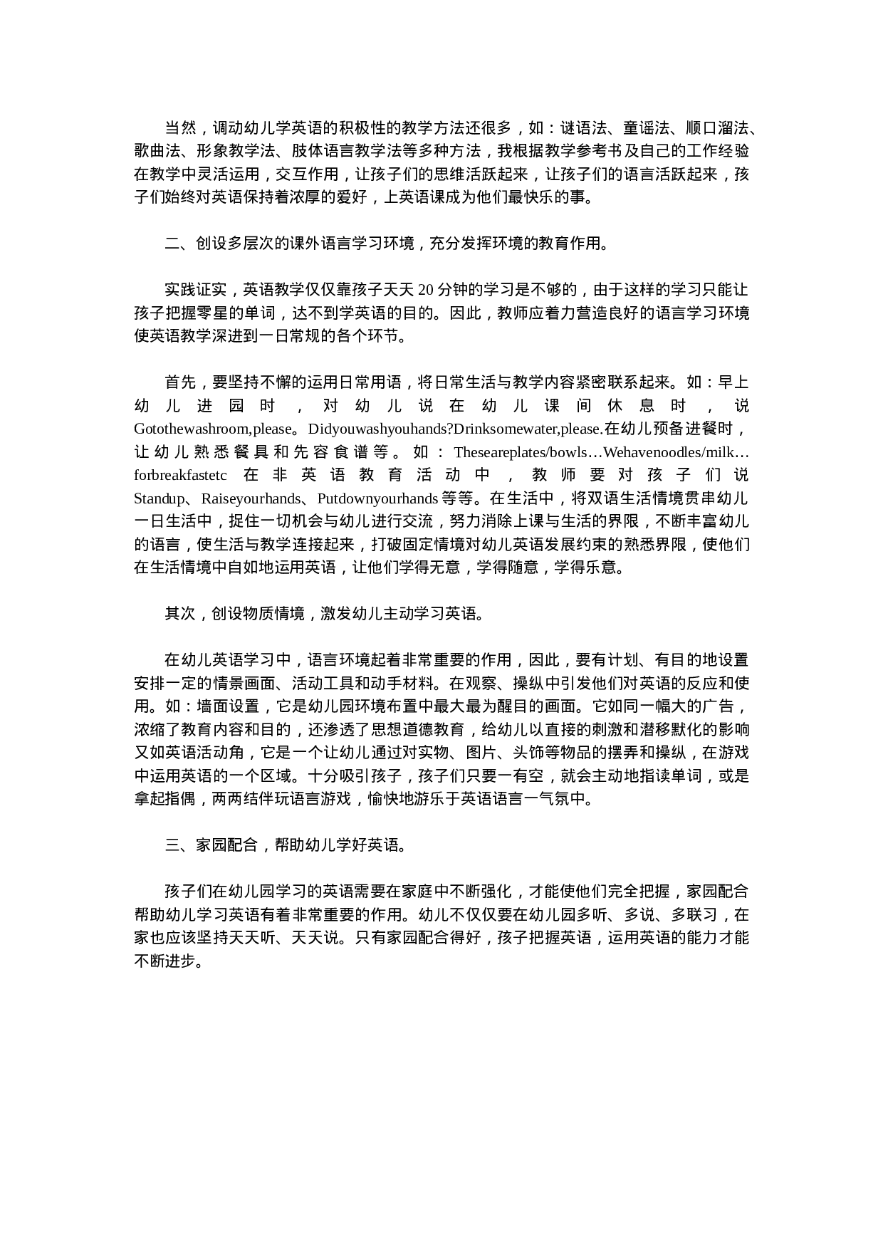 幼儿英语教师工作总结.doc 第3页